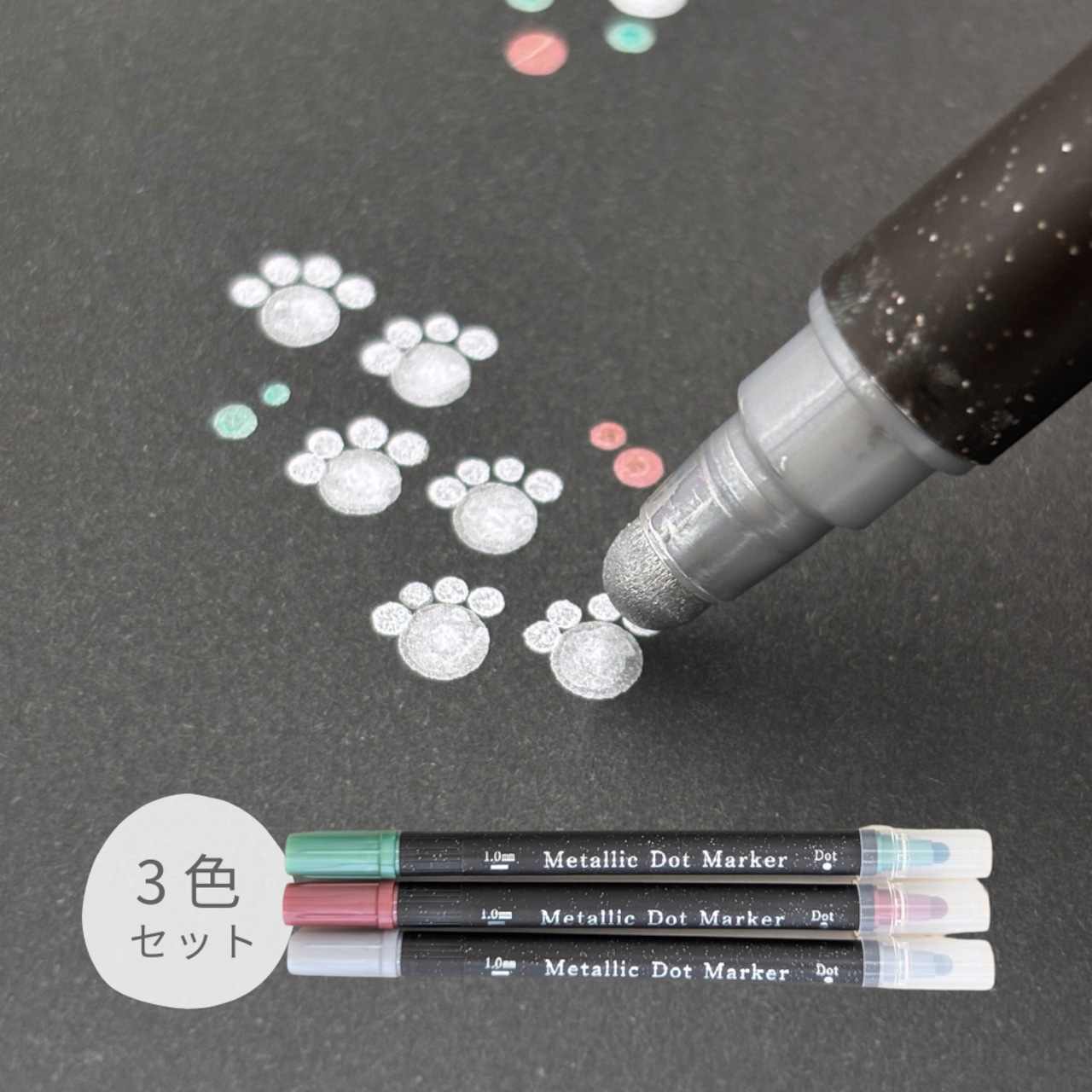 メタリックドットマーカー＜3本セット＞