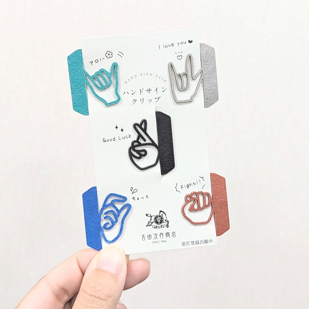 ハンドサインクリップ　応援のキモチ