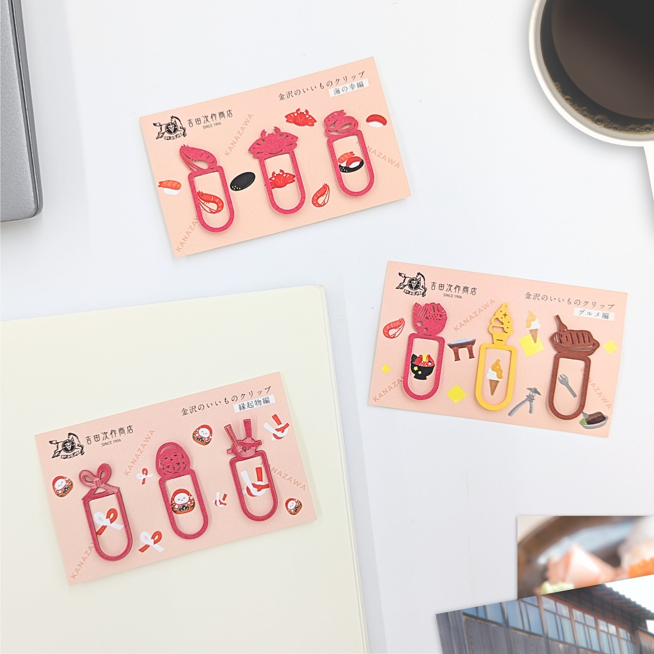 金沢のいいものクリップ