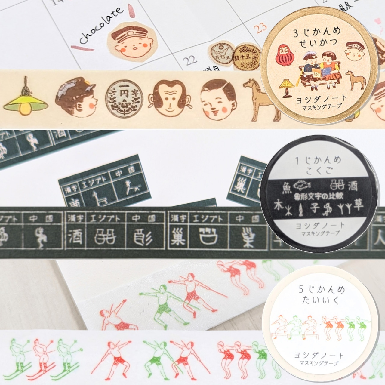 ヨシダノートマスキングテープ（15mm）