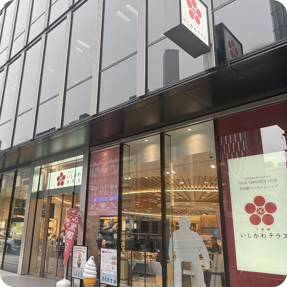 八重洲いしかわテラス